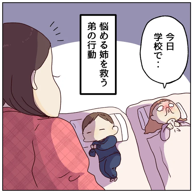 悩める姉を救う弟の行動(2/4) 