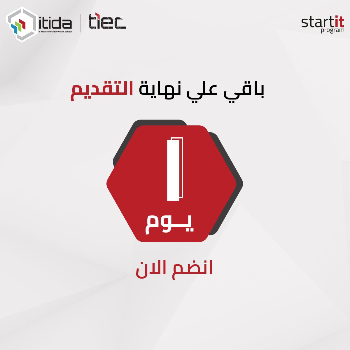 📢 حقق حلمك وابدأ رحلتك نحو النجاح!
 برنامج #StartIT فرصة ذهبية للانضمام إلى واحدة من أفضل الحاضنات التكنولوجية في مصر. لو عندك فكرة مبتكرة، ده الوقت المناسب لتقديم طلبك والمشاركة في مسابقة الأعمال
 🌐 bit.ly/3pAtMhB
#رواد_الأعمال #ابتكار #ابدأ_مشروعك