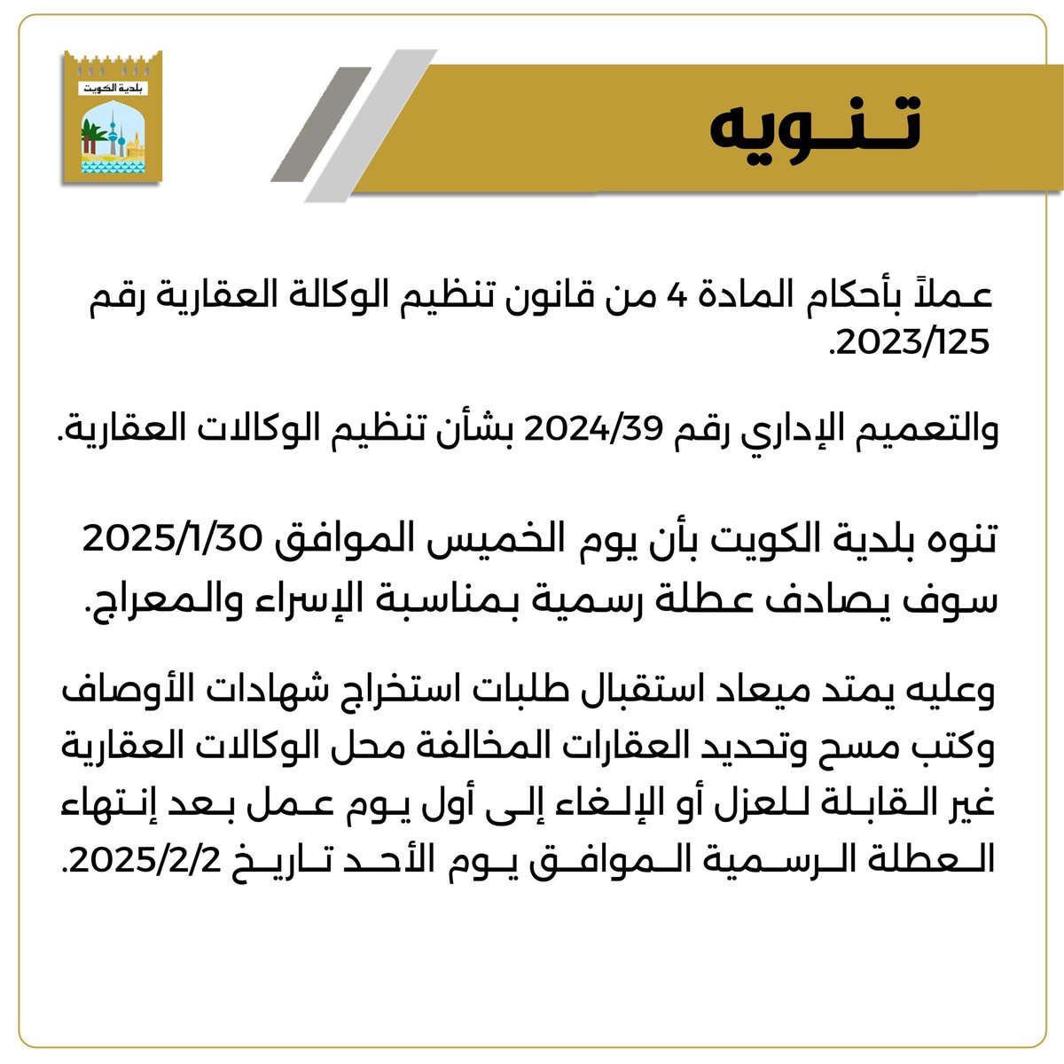بلدية الكويت (@kuwmun) on Twitter photo 
