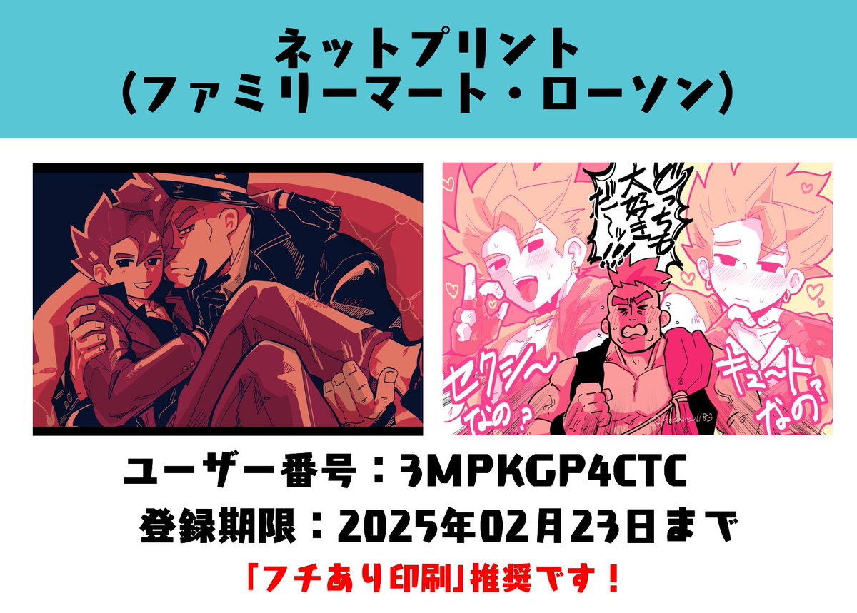 あと  #せかもの2 の方で公開していたネップリ番号もツイートしておきます  ご入用の方はどうぞ〜！
ユーザー番号：3MPKGP4CTC
登録期限：2025年02月23日まで

ファ三マ・口一ソンで写真プリントです
フチあり推奨です！