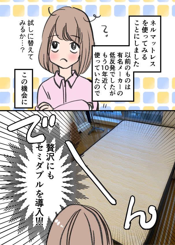 謎の足の痺れ…原因はこんなこと?!痺れに悩む全員に読んでほしい話 2/3
#NELL #NELLマットレス