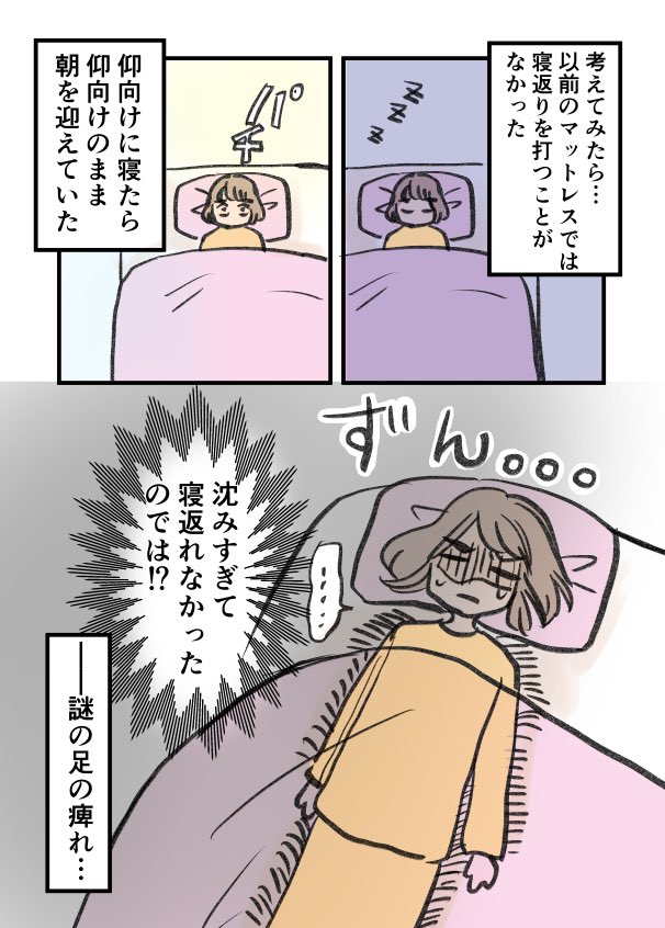 謎の足の痺れ…原因はこんなこと?!痺れに悩む全員に読んでほしい話 3/3
#NELL愛 #ネルマットレス