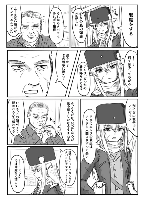 武装エルフらくがき漫画
ユーケフィアの好物はタバコ。 