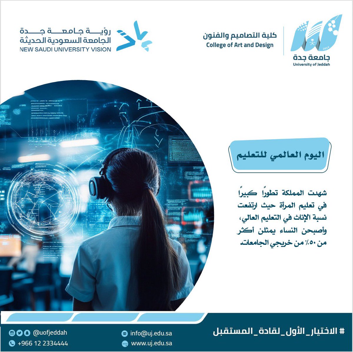 MediaCenterUJ's tweet photo. #اليوم_الدولي_للتعليم
#جامعة_جدة
#كلية_التصاميم_والفنون https://t.co/wTWpVJZzrA
