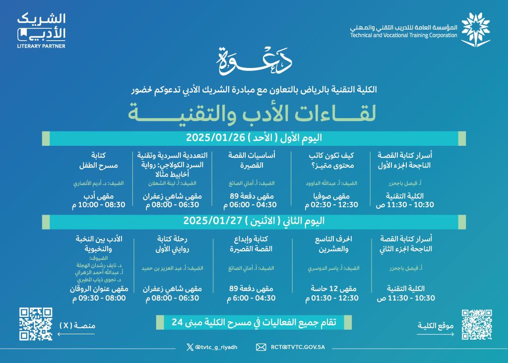 في فياض #الرياض مجدداً، وضمن حزمة الأدب والتقنية <a href="/tvtc_g_riyadh/">الكلية التقنية بالرياض</a>  عبر #الشريك_الأدبي <a href="/12SENSEScafe/">12Senses</a> ضمن مبادرة <a href="/LPTC_MOC/">هيئة الأدب والنشر والترجمة</a>  يطيب لي أن أقدم عرضاً شعرياً آخر، في الحرف التاسع والعشرين وسط مسرح الكلية -بإذن الله- والمكان لا يبتسم إلا بكم .