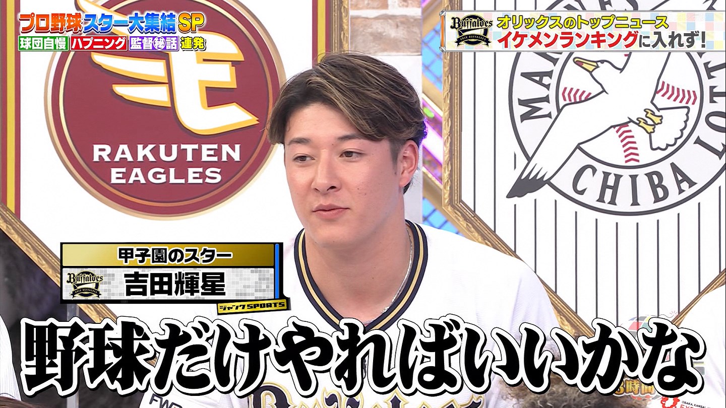 オリックスバファローズ 吉田輝星 選手 直筆サイン色紙 （吉田輝