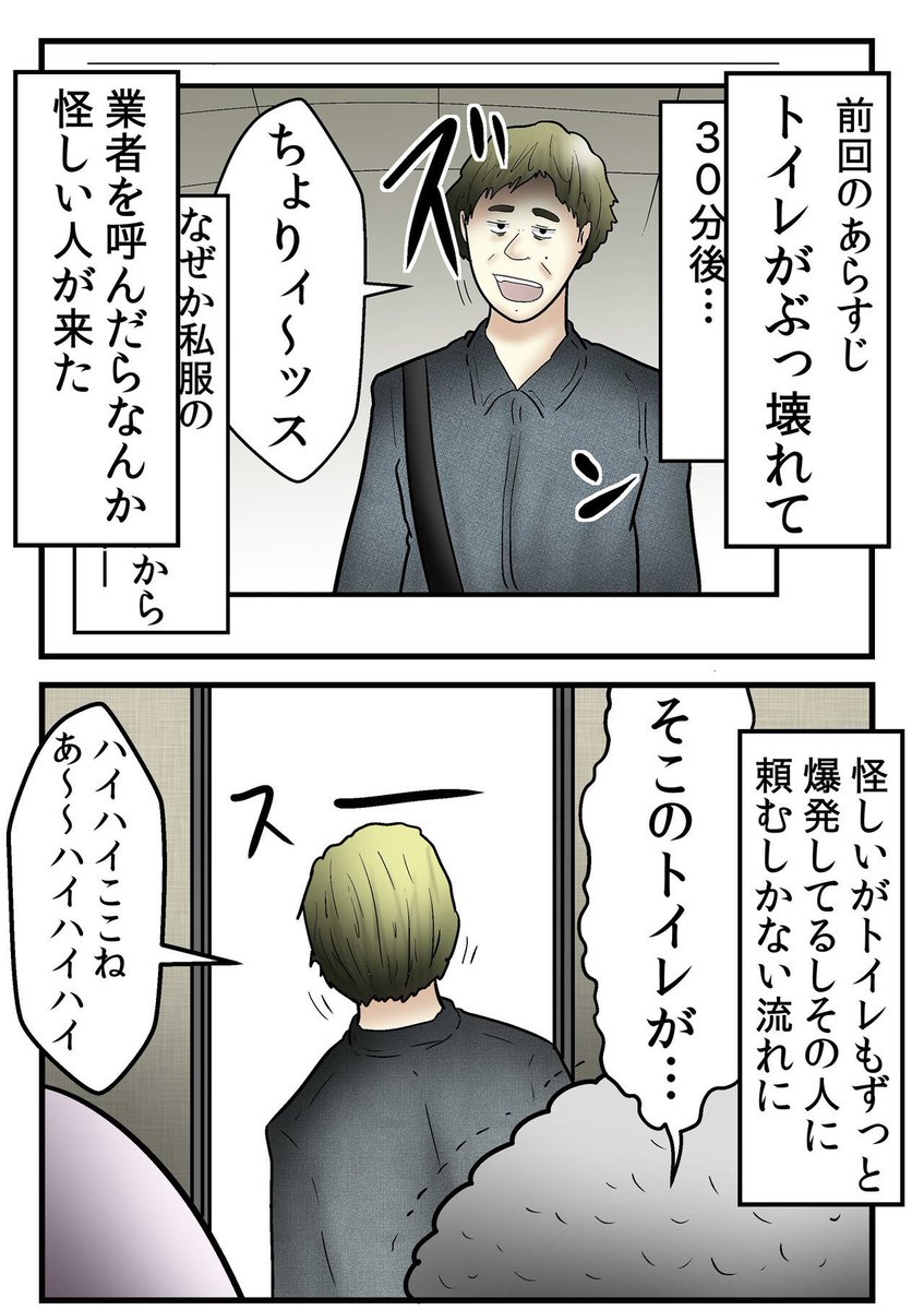 ぼったくり修理業者を家族で撃退した話 2/4 