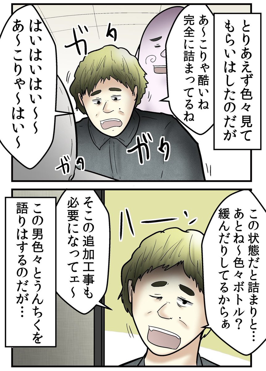 ぼったくり修理業者を家族で撃退した話 2/4 