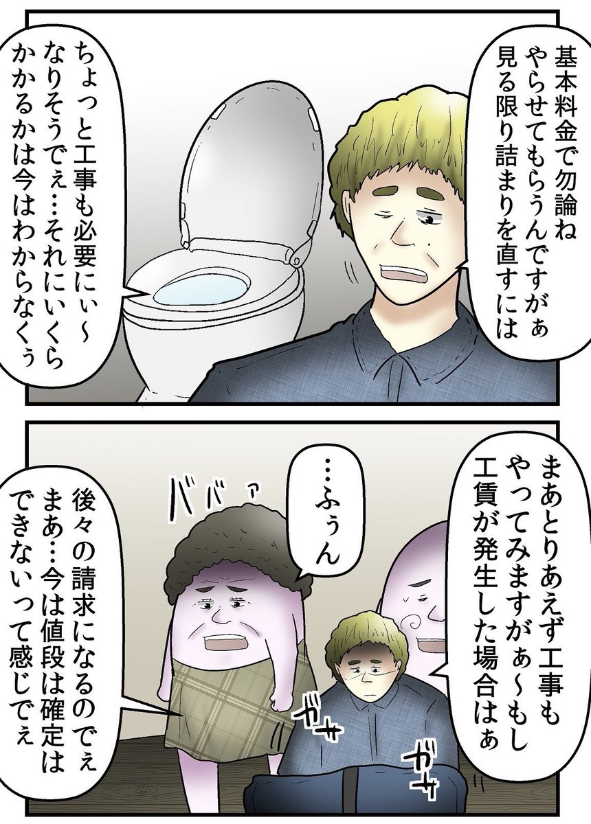ぼったくり修理業者を家族で撃退した話 3/4 
