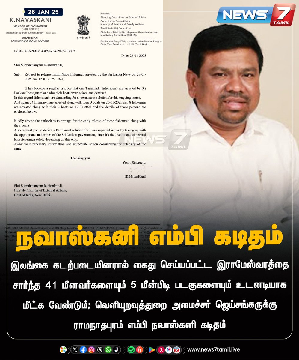 news7tamil's tweet photo. நவாஸ்கனி எம்பி கடிதம்
https://t.co/WciCN2SQmv | #NavaskaniMP | #Ramanathapuram | #Rameswaram | #Fishermen | #Fishermen | #SrilankanNavy | #JaiShankar | #Letter | #News7Tamil | #News7TamilUpdates https://t.co/WOATPIY0MM