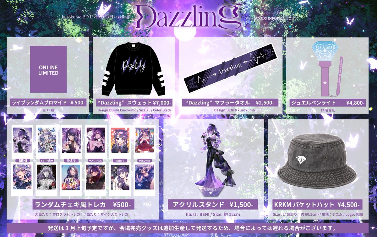 くろくも グッズ 💎お知らせ💎 「Dazzling」 公式通販スタートしました！🎁 ライブで