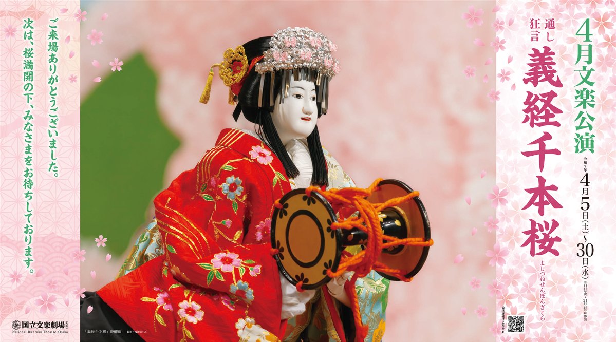 国立文楽劇場（大阪・日本橋） on X