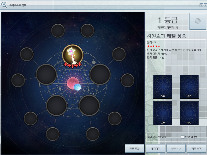 난 사람들이 스타더스트 5개씩 멋지게달고다니길래 
하나 만렙찍어야 다음거개방되는줄알고 열심히찍엇는데 안열리길래 징징댓더니
이거아니래
이거말고,,아무것도안누른상태에서 등급 올려야된대 ,
배신이다..........