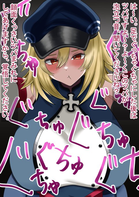 Skeb 戦艦少女R ライプツィヒ改 唾吐き 