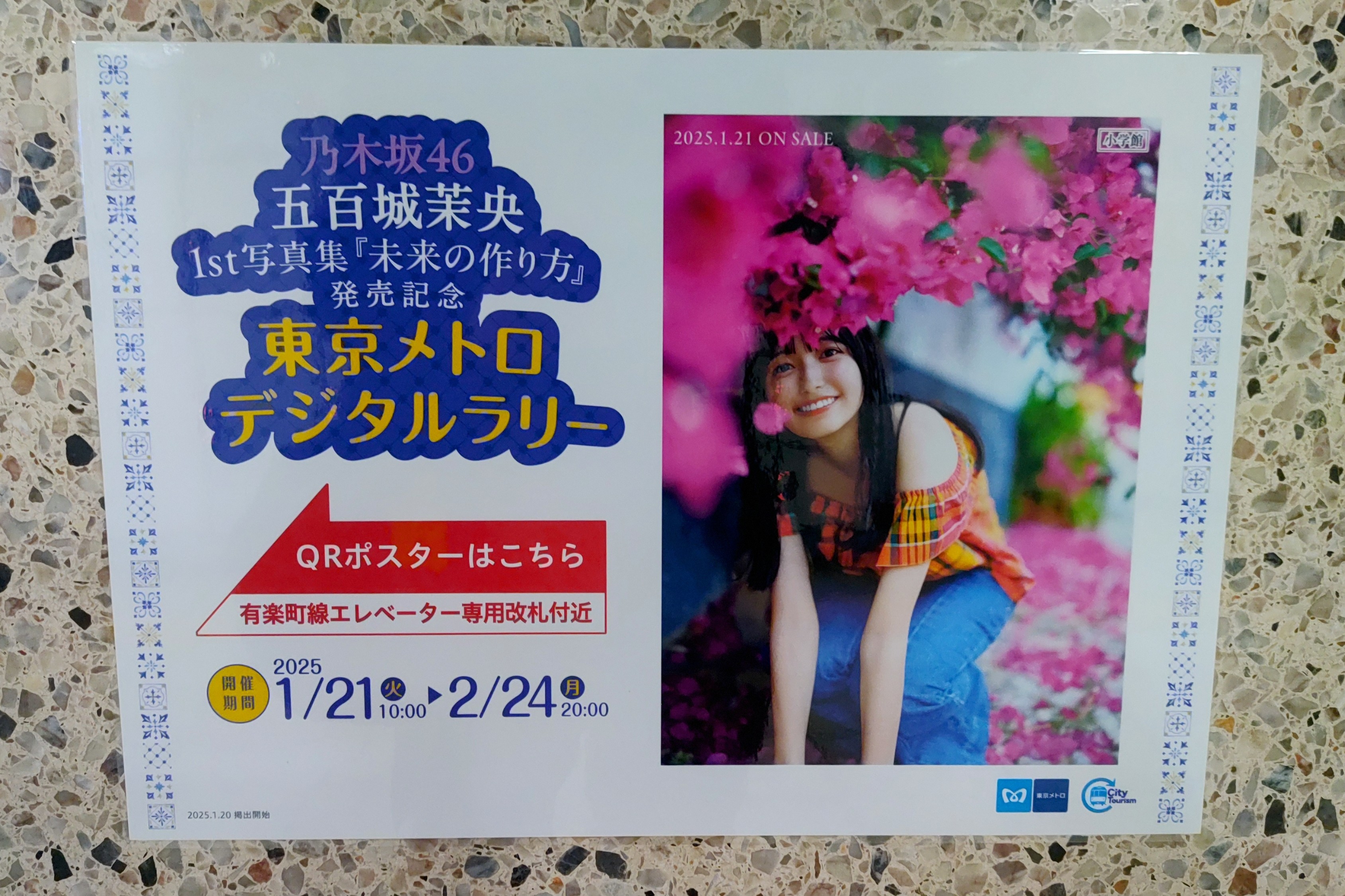 東京メトロ×乃木坂46五百城茉央さんとのコラボ企画、スタンプ