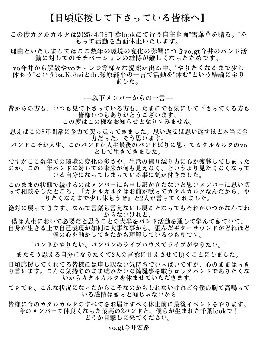 katarukaruta414's tweet photo. 【活動休止のお知らせ】

2025/4/19をもってカタルカルタは活動休止いたします。

下記画像をご確認ください。 https://t.co/aODVX83Eea