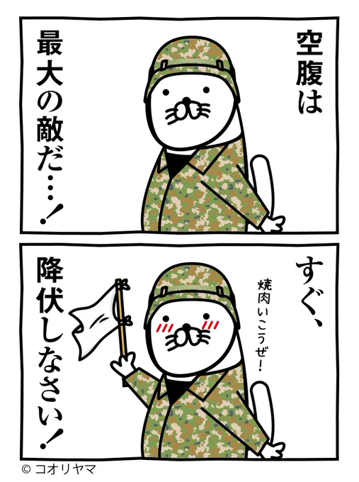 空腹に屈服…! 