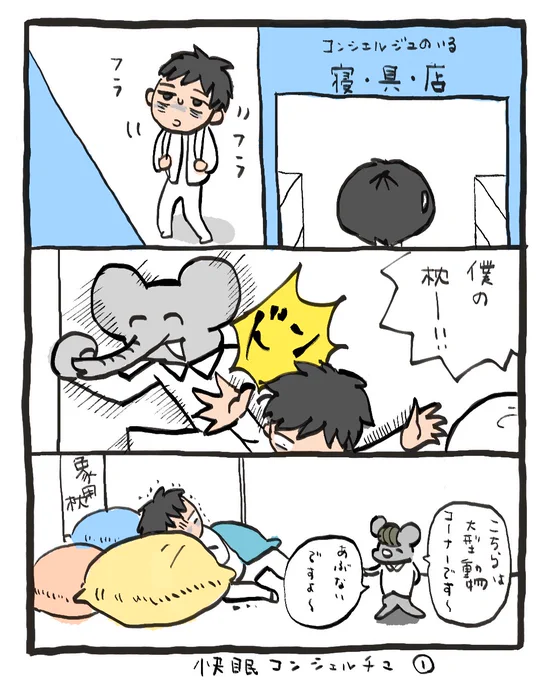 不眠の青年が辿り着いたのはネズミのコンシェルジュのいる寝具店! 
