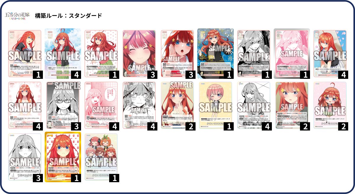 公式】五等分の花嫁 カードゲーム on X: 公式】五等分の花嫁 カードゲーム on X: