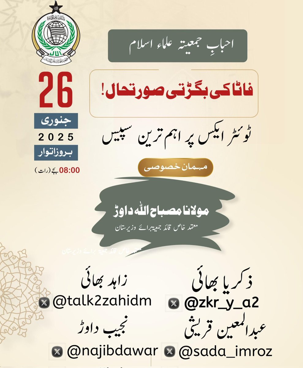 Suliman Malang (@malang_jui) on Twitter photo فاٹا کی بگڑتی صورتحال کے حوالے سے اج رات اٹھ بجے تاریخی سپیس ہوگی احباب اپنا شرکت یقینی بنائیں شکریہ
<a href="/JUI_NW/">Saeed Ullah Khan</a>
<a href="/sada_imroz/">Sada-i-Imroz</a>
<a href="/Talk2zahidM/">Muhammad Zahid</a>
<a href="/zkr_y_a2/">𝐙𝐚𝐤𝐫𝐢𝐲𝐚 𝐣𝐮𝐢</a>
@TeamJuiSwat
<a href="/JUI_MRD/">Iftikhar Ali Yusufzai</a>
<a href="/malang_jui/">Suliman Malang</a>
<a href="/Jui_j1/">Jafar Shah Sulmani</a>
@GShkary12165
<a href="/kn_jui/">Bakht Zada🇵🇰f💯</a>
<a href="/m_dsr_/">Badshah</a>
@Ni_sar33
<a href="/qms3510/">محمدسلمان قریشی</a>
<a href="/Rehmat_ullah123/">𝙂𝙤𝙧𝙞𝙡𝙡𝙖 𝙅𝙖𝙢𝙞𝙖𝙩𝙞🤳</a>
@suli_man_ فاٹا کی بگڑتی صورتحال کے حوالے سے اج رات اٹھ بجے تاریخی سپیس ہوگی احباب اپنا شرکت یقینی بنائیں شکریہ
<a href="/JUI_NW/">Saeed Ullah Khan</a>
<a href="/sada_imroz/">Sada-i-Imroz</a>
<a href="/Talk2zahidM/">Muhammad Zahid</a>
<a href="/zkr_y_a2/">𝐙𝐚𝐤𝐫𝐢𝐲𝐚 𝐣𝐮𝐢</a>
@TeamJuiSwat
<a href="/JUI_MRD/">Iftikhar Ali Yusufzai</a>
<a href="/malang_jui/">Suliman Malang</a>
<a href="/Jui_j1/">Jafar Shah Sulmani</a>
@GShkary12165
<a href="/kn_jui/">Bakht Zada🇵🇰f💯</a>
<a href="/m_dsr_/">Badshah</a>
@Ni_sar33
<a href="/qms3510/">محمدسلمان قریشی</a>
<a href="/Rehmat_ullah123/">𝙂𝙤𝙧𝙞𝙡𝙡𝙖 𝙅𝙖𝙢𝙞𝙖𝙩𝙞🤳</a>
@suli_man_