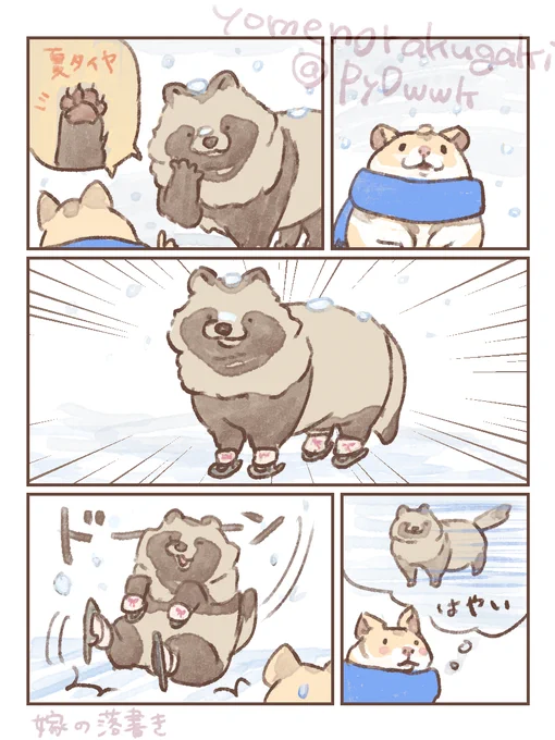 #たぬき 
#嫁のたぬきストーリー

冬季用 
