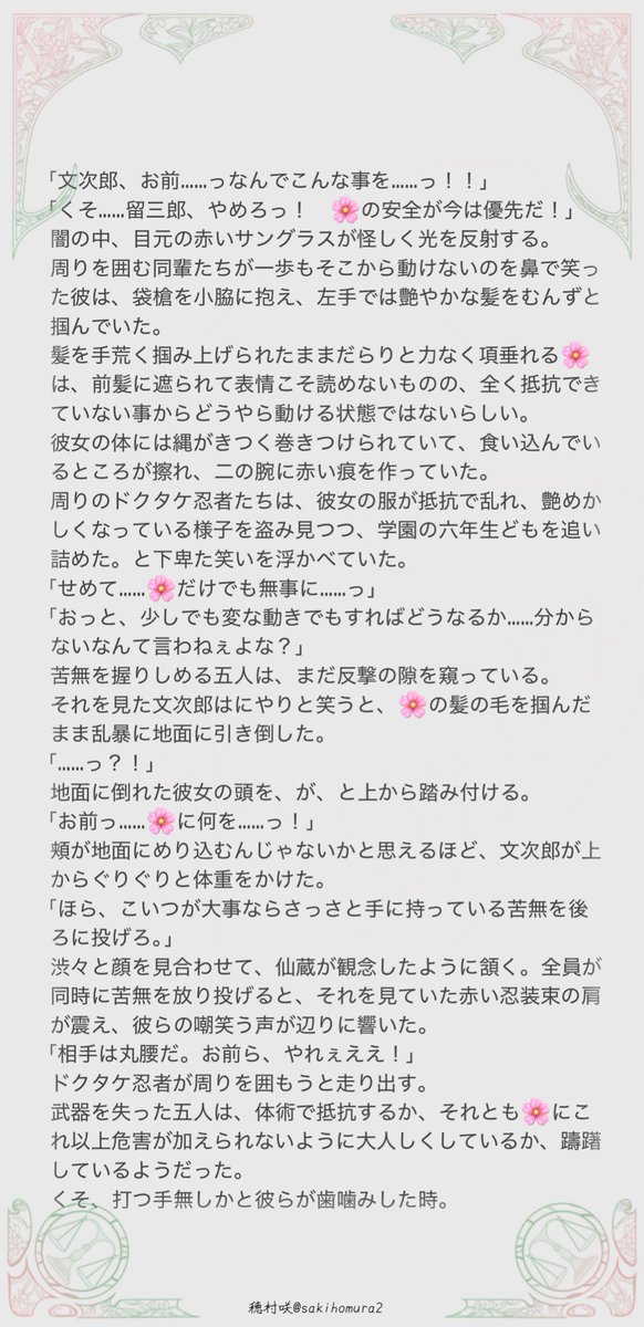 RKRNプラス 【🌸、人i質にとられる】(修正,再掲) 6️⃣年全員 ⚠️ soe
