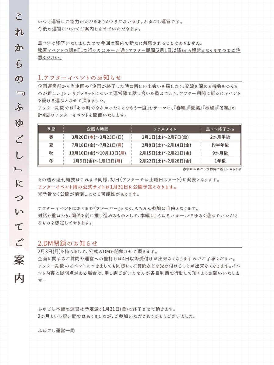 hygs_TL's tweet photo. 🧸これからの『ふゆごし』についてご案内🧸
#ふゆごし_公式 https://t.co/gHNYeqIApN