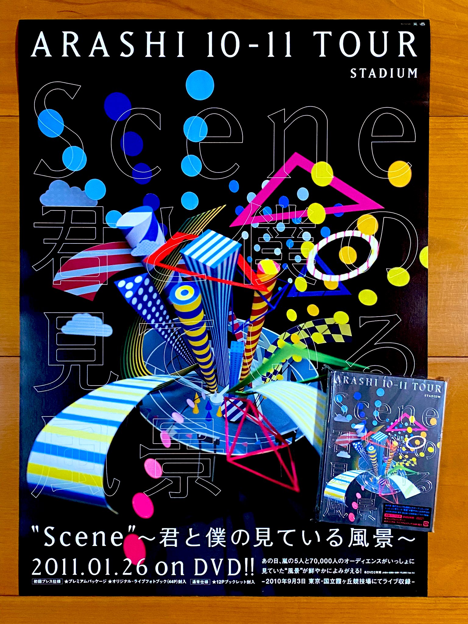 嵐 DVDセット Scene 君と僕の見ている風景 DOME+ 初回限定盤/STADIUM 初回プレス 2点 【良品】ジャニグッズ ARASHI 10-11 TOUR \u201cScene\u201d ～君と僕の見ている風景～ DOME+｜嵐