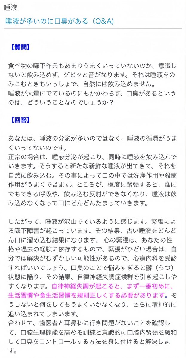 ohasipan's tweet photo. フォロワーさんが教えてくださったんだけど、この質問者さんが私と一緒すぎてびっくりした、、、私の口臭のメカニズムこれだ( ; ; ) https://t.co/dqm2p3M8pI