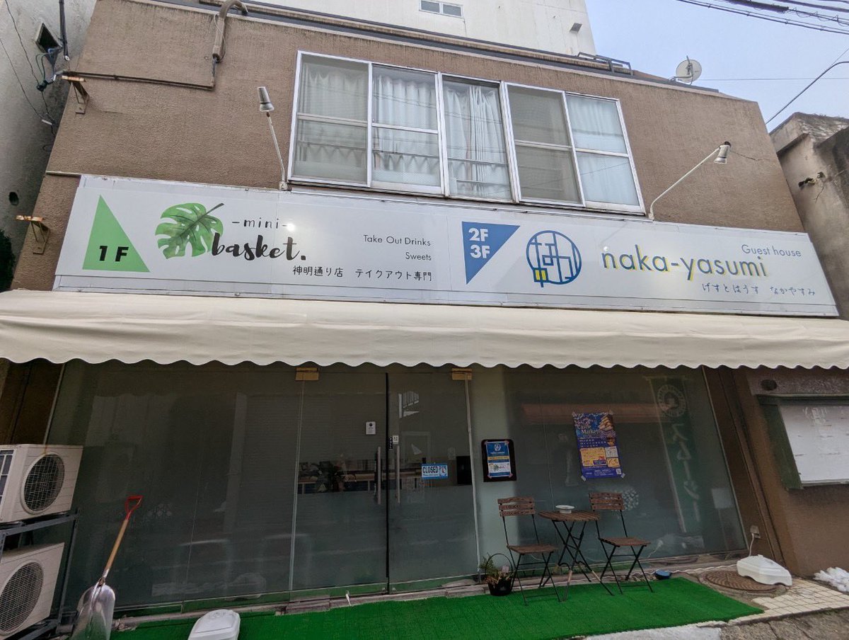 aizu_story's tweet image. ゲストハウスなかやすみさん✨

会津若松市、会津若松駅から徒歩15分のゲストハウスです🏠

なんと！！一泊約4,000円で泊まれるお手頃なお宿です😳ロビーでは美味しいパンも販売中🤤

会津に訪れる際は、ぜひ足を運んでみてください！

#会津　#ゲストハウス