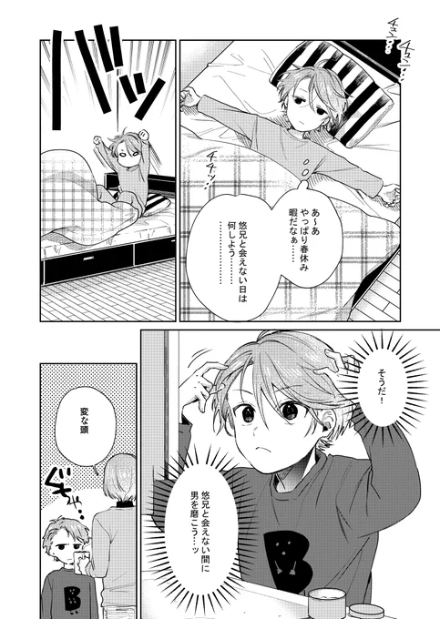 ショタおに115話
実はあこがれてた
#ショタおに 