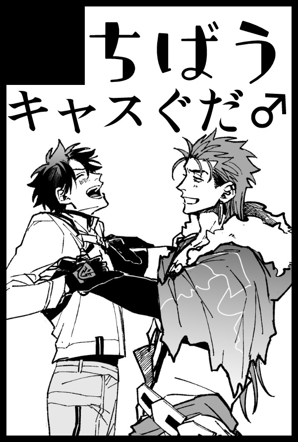 春コミ申し込んだ!キャスぐだお～キャスぐだおをよろしくお願いします～ 
