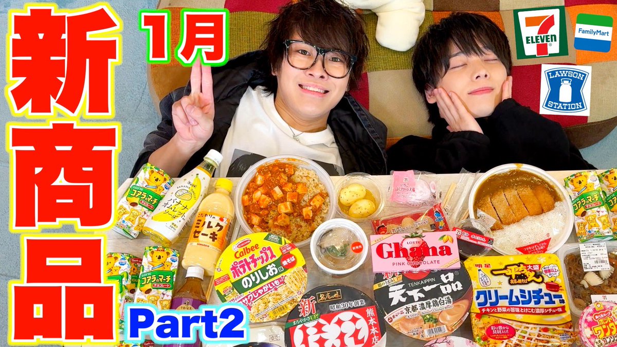My_kwk_N's tweet photo. やっほー

動画投稿したよー

なんとコンビニ新商品紹介、異例の２日目です。笑

僕もうこの企画呼ばれないかもしれない…笑

でも幸せだったからおっけー

https://t.co/93Kpa7Qg2N https://t.co/XLvDqDM6VD