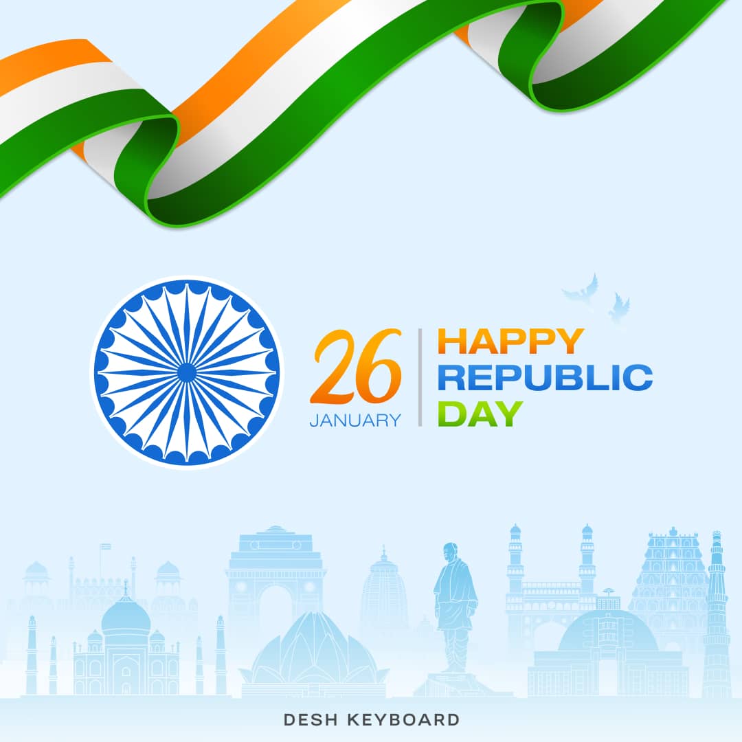 आप सभी को गणतंत्र दिवस की शुभकामनाएं!