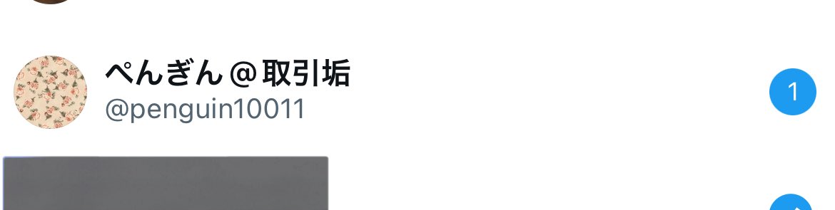 通知がバグってるのかずっと通知が1のままなのですが私からなんのアクションもない方いらっしゃいましたらご連絡ください