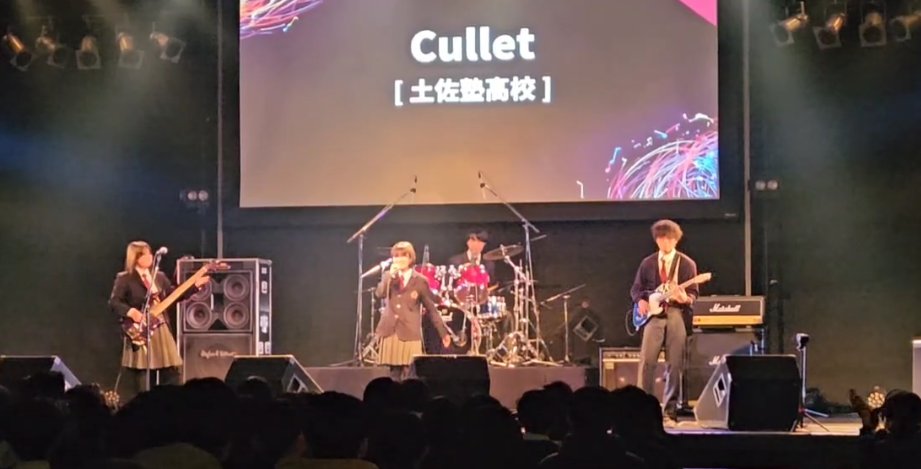 Cullet_tsjk's tweet image. \SUGIZO✕TEENS TALK&LIVE/
主催の株式会社高知銀行の皆様、一般財団法人高銀地域経済振興財団の皆様、本日はイベントを開催してくださりありがとうございました🔥
今回SUGIZOさんの話とライブを見させてもらいそして私たちのライブを見ていただく貴重な体験をさせてもらいました、楽しかったです✨