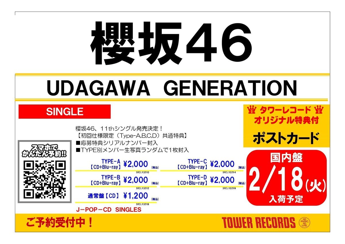 タワーレコード錦糸町パルコ店 on X: タワーレコード錦糸町パルコ店 on X: