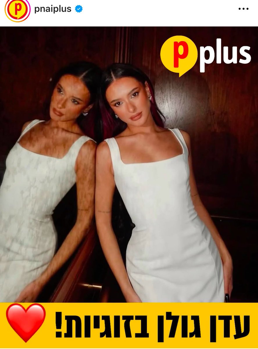 מצאה בת זוג שממש דומה לה