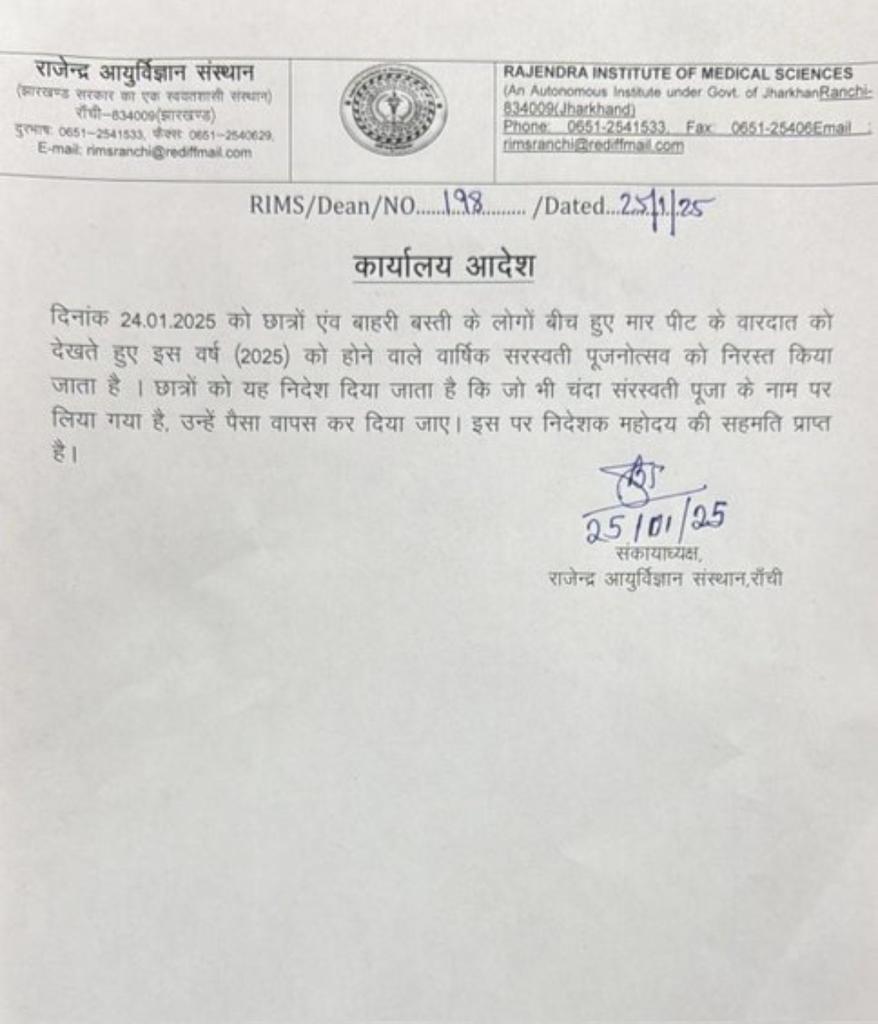 Dr_Vinod_Bagra's tweet photo. "जब लड़ाई अस्तित्व की हो ,तो लड़ना धर्म बन जाता है..!!"
रिम्स प्रबंधन ने फैसला लिया है कि रिम्स में सरस्वती पूजा नहीं मनाई जाएगी और हवाला उसी घटना का दिया है जो रिम्स परिसर में हुई ही नहीं है!!

ऐसा इतिहास में कभी नहीं हुआ है। यह पूजा नहीं हमारा अस्तित्व है...!!
-@Dr_Vinod_Bagra https://t.co/NNcmGA7Iq0