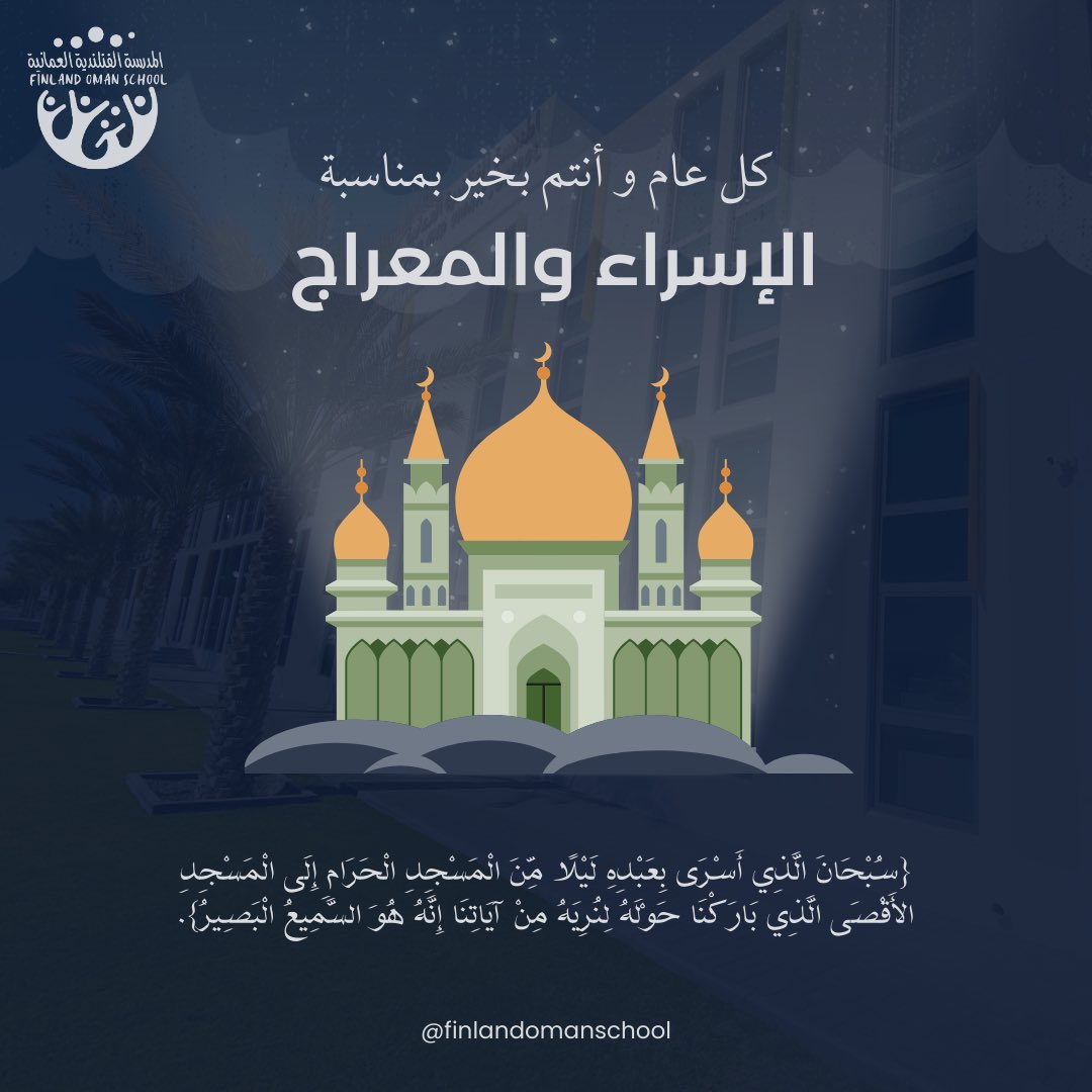 كل عام وأنتم بخير بمناسبة #الإسراء_والمعراج