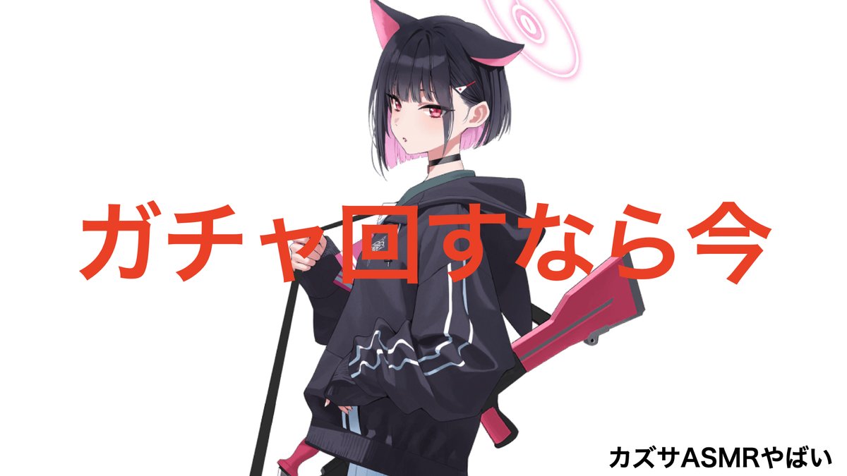 4周年記念募集はじまったので皆さん引きましょう
#ブルアカ 
