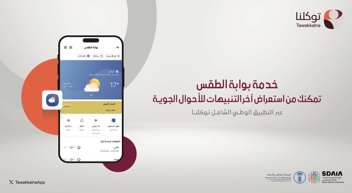 تطبيق توكلنا tweet media
