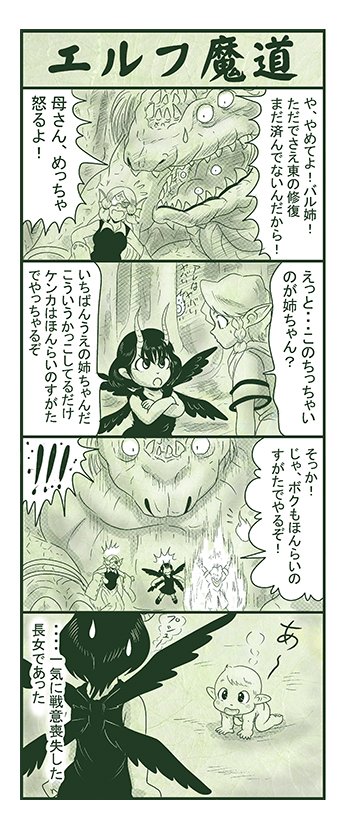 エルフ魔道2067 地下空洞戦記21 #エルフ魔道 