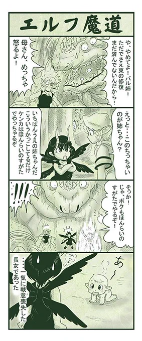エルフ魔道2067 地下空洞戦記21 #エルフ魔道 