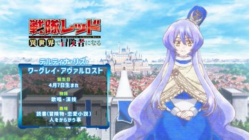 戦隊レッド 異世界で冒険者になる 第3話