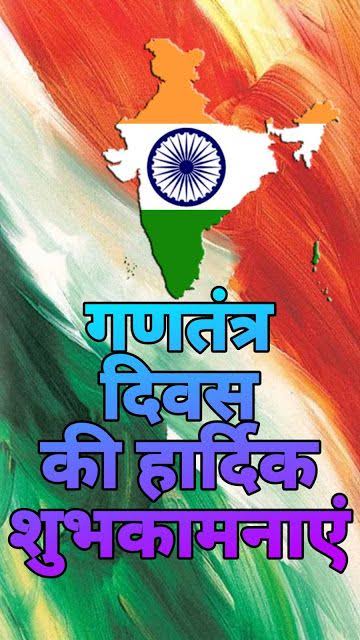 सभी देशवासियों को 76वें गणतंत्र दिवस की हार्दिक बधाई एवं शुभकामनायें।