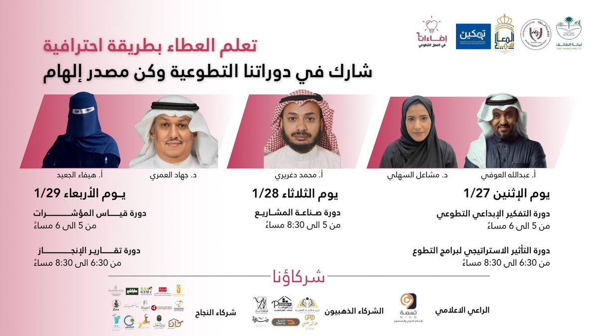 غداً تبدأ رحلة الإبداع! ثلاثة أيام متواصلة من اكتشاف الأفكار الجديدة وصناعة الخطط التي تُحدث الفرق .. استعد لتغيير قواعد اللعبة! 🚀

#اضاءات6
#الطائف