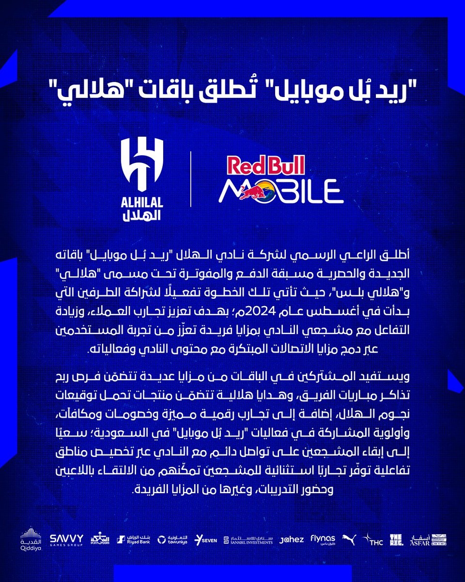 🔹 "ريد بُل موبايل" تُطلق باقات "هلالي" ..
redbullmobile.sa/deeplink?page=…