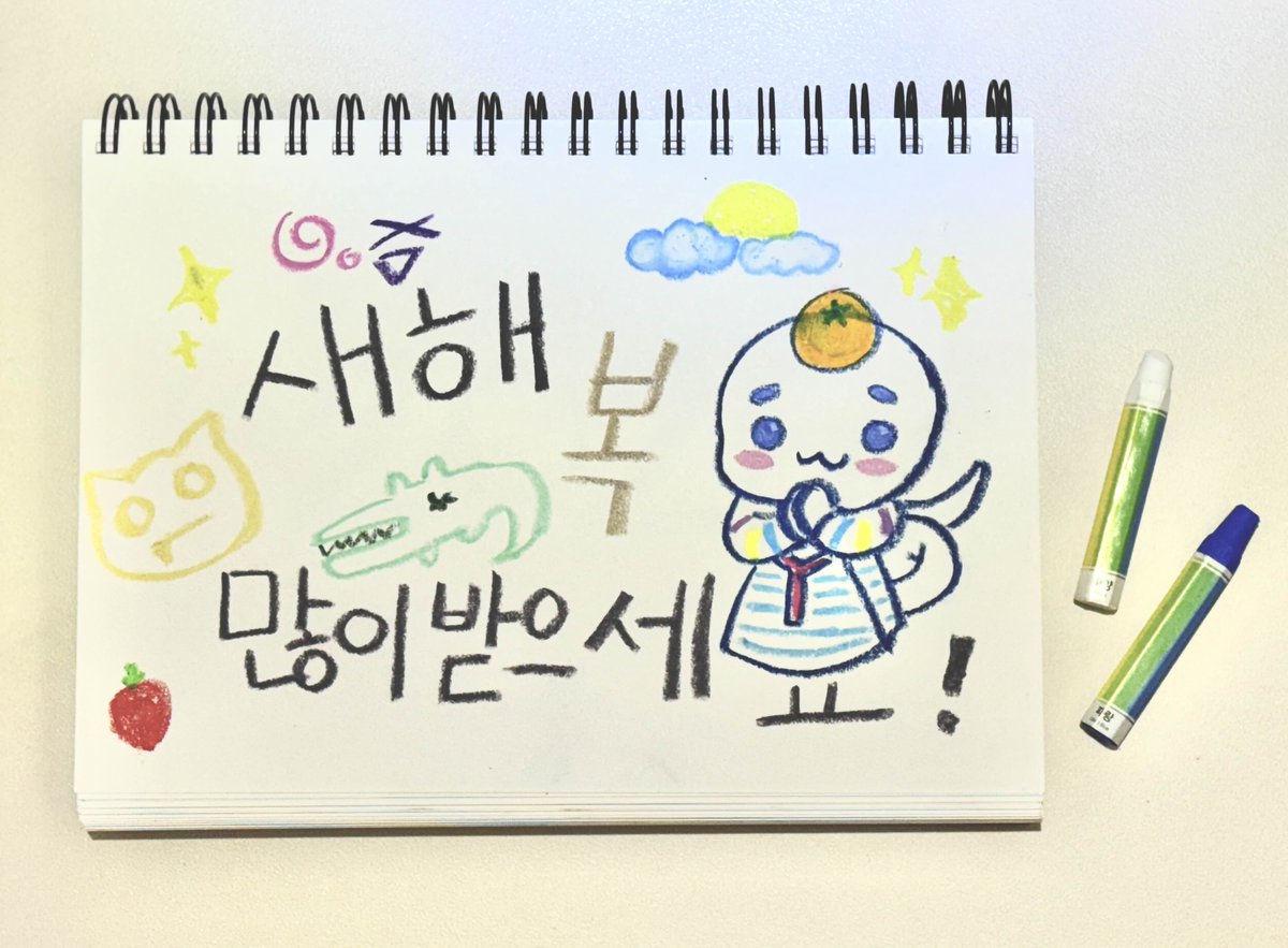 새해 복 많이 받으세요🐍🖍️