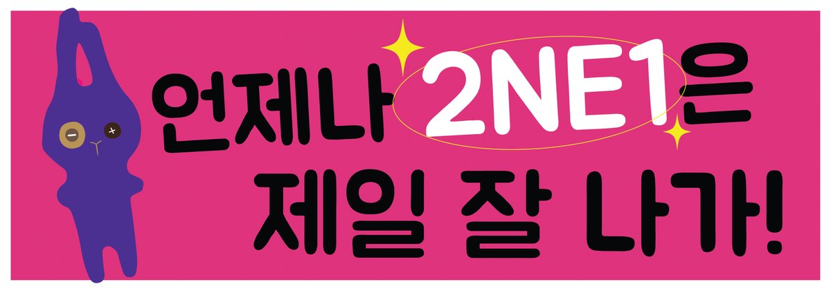 the2ne1hour's tweet photo. คำแปลข้อความบนแบนเนอร์
วันแรก: #2NE1 คือที่สุดตลอดกาล
วันที่สอง: ดีใจมากที่ได้มาพบกันอีกครั้ง ขอบคุณที่กลับมาหากันอีกนะ  #เวรี่เวลคัมแบ็คทอนว_2025project
#2NE1BKK2025 
#WelcomeBackInBangkok 
#2NE1_WELCOMEBACKINBANGKOK https://t.co/GnLtjoD1cZ